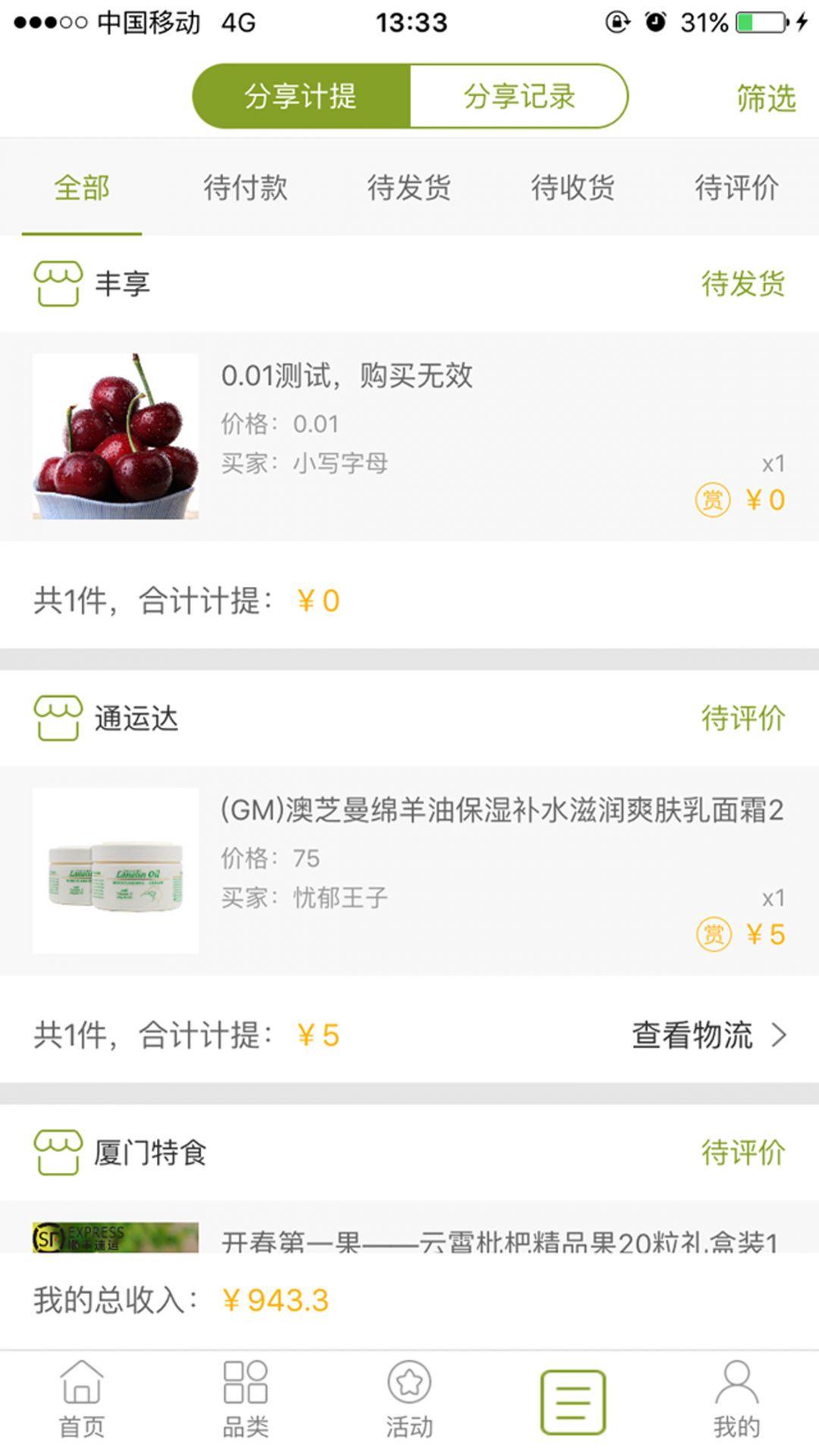 顺丰小当家app下载安卓版截图1
