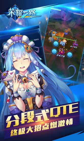 荣耀之路安卓版截图1