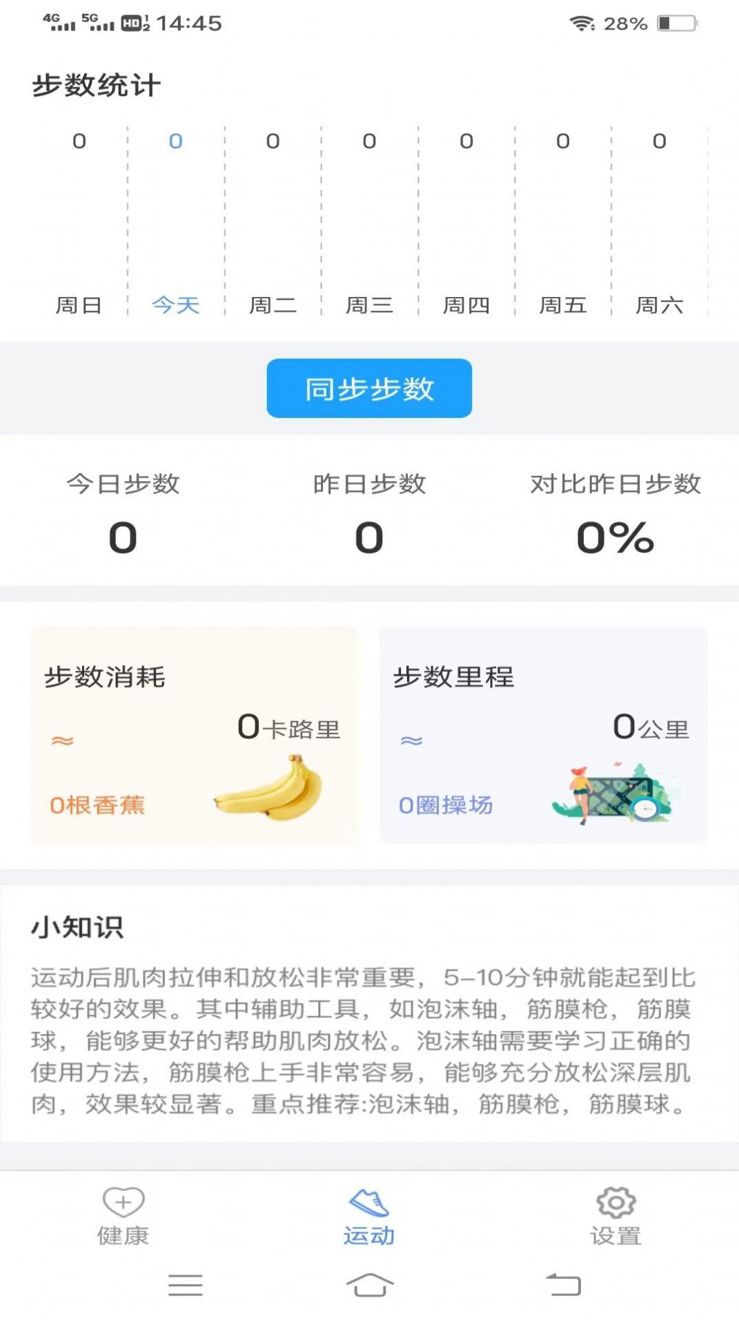 走路健身宝app最新版截图0
