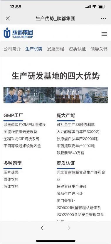 肽都集团app最新版截图2