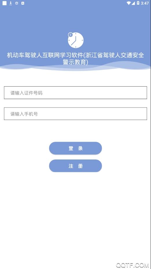 机动车驾驶人互联网学习软件app最新版截图2