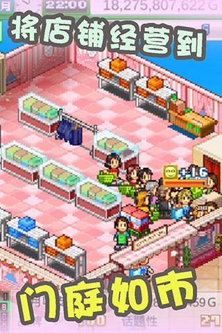 时尚洋品店物语无限金币版爱吾截图1