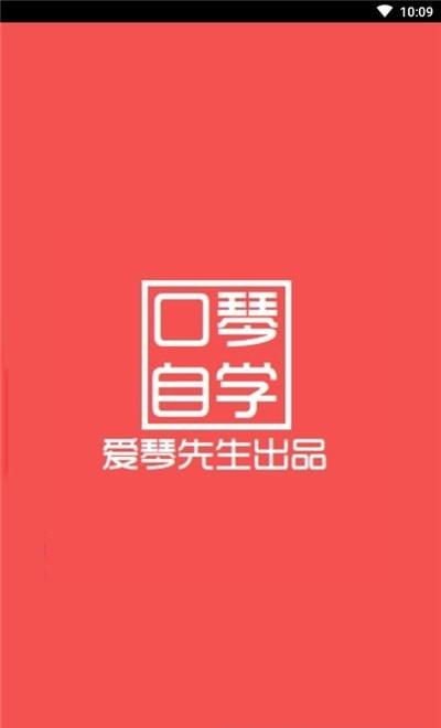 口琴自学app安卓版截图2