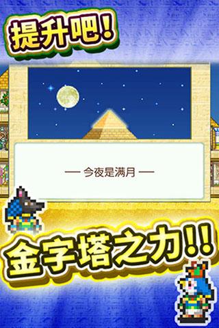 金字塔王国物语修改版最新截图3