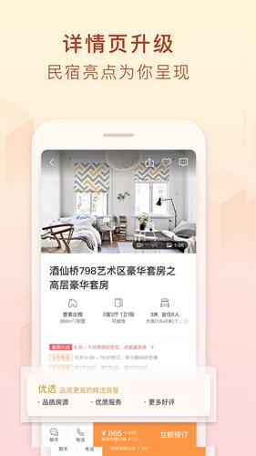途家民宿2025最新安卓版截图0