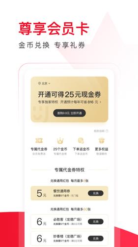 饿了么星选最新版截图2