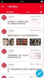 一加社区2025版本下载安装截图0