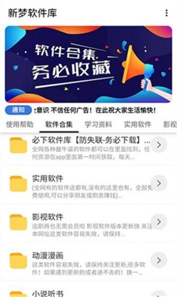 新梦软件库app免费版截图2
