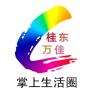 桂东同城app最新版