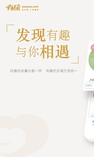 有缘网2025版下载截图1