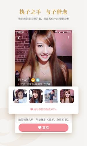 有缘网2025版下载截图2