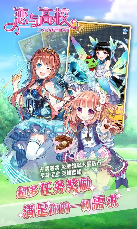 恋与高校手游截图0