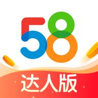 58达人版app最新版
