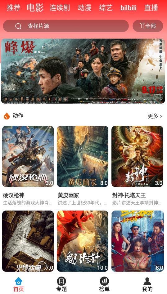 观影时光app官方版截图3