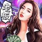 首富时代破解版