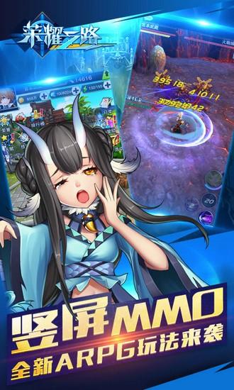 荣耀之路安卓版截图2