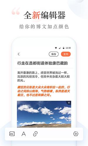 新浪博客安卓app下载安装截图3