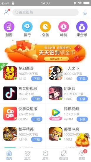 安智市场旧版本通用版截图3