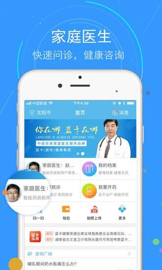 蓝卡网(健康服务)app最新版截图0