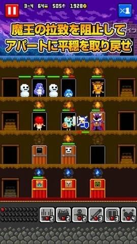 恶魔公寓手游截图1