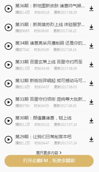 王者荣耀情报站官网最新版截图0