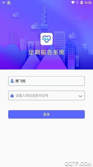 乌兰察布低保定期报告系统app安卓版截图2