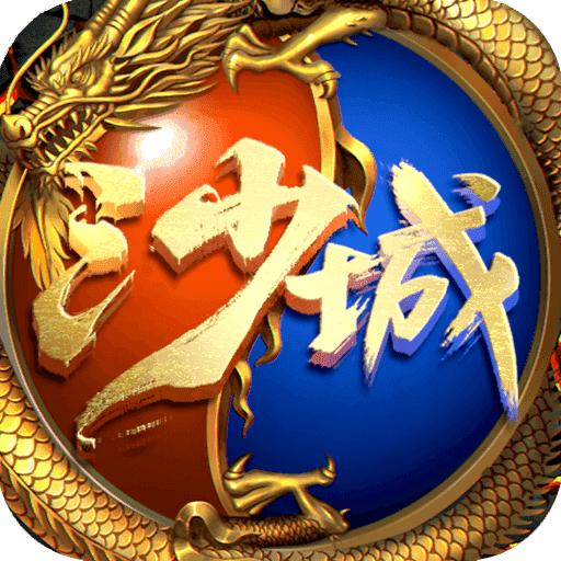 决战沙城官方版