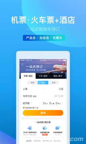 携程旅行2025下载截图1