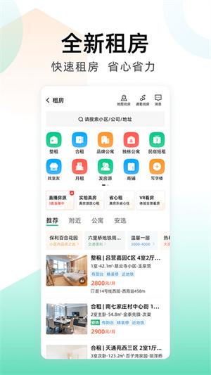 安居客二手房最新安卓2025版截图2