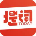 今日提词app安卓版