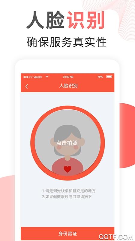 秀洲长者e家app安卓版截图1