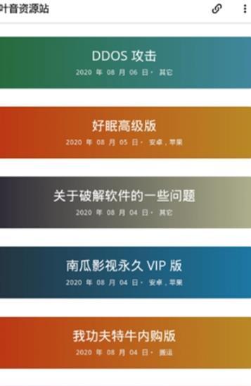 叶音资源站app最新版截图2