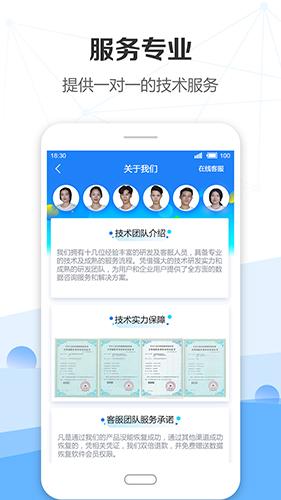 手机数据恢复精灵2025版本下载安装截图0