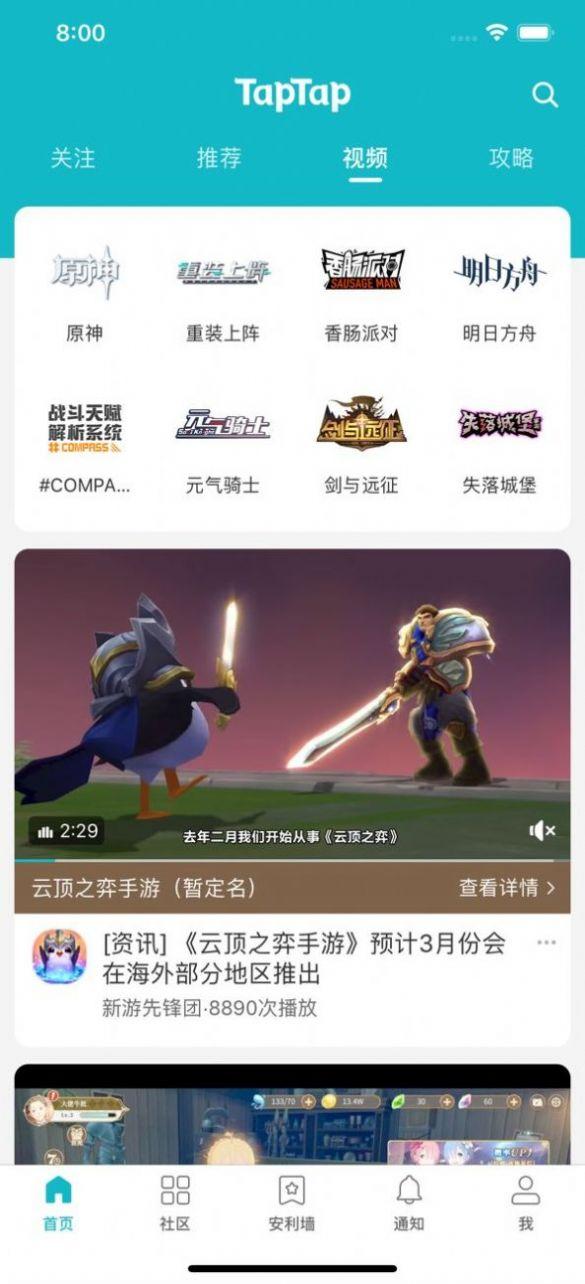 TapTap社区版下载安装官方版截图1