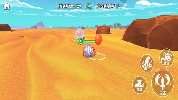 寄居蟹模拟战截图0