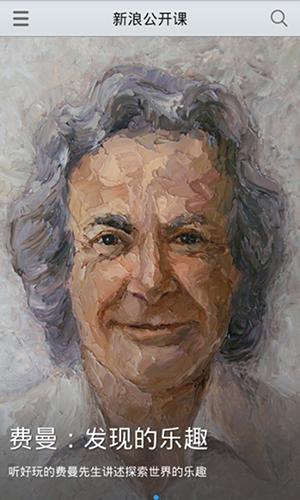 新浪公开课app安卓版截图3