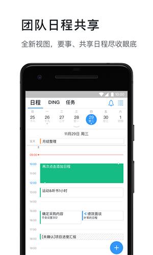 钉钉最新版2025安卓版截图2