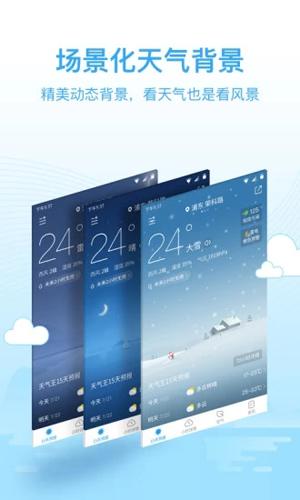 2345天气预报2025版本下载安装截图2