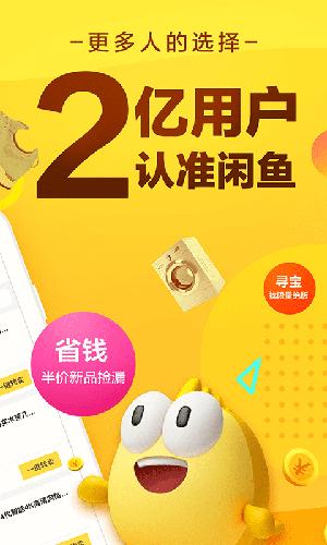 闲鱼2025版截图1