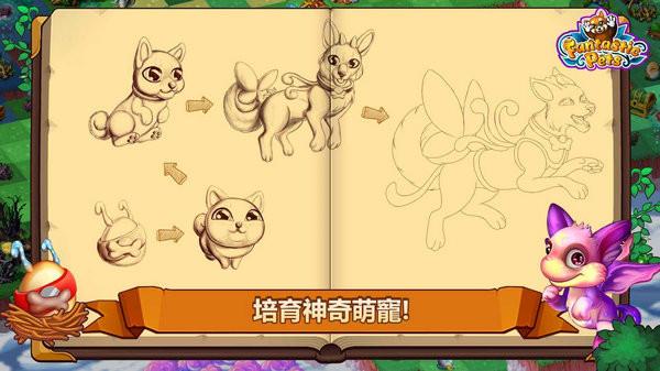 神奇萌宠大冒险无限货币版截图0