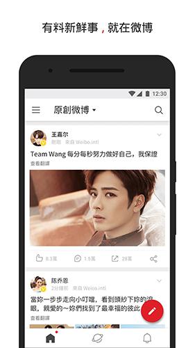 新浪微博国际版安卓版app下载截图3