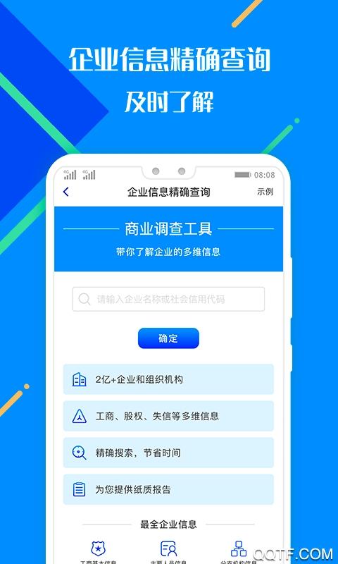 百业征信app手机版截图1