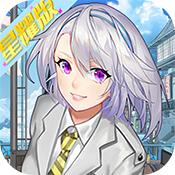 职场赢家星耀版