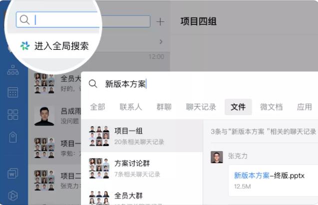 企业微信3.1.12安卓版app官方下载截图0