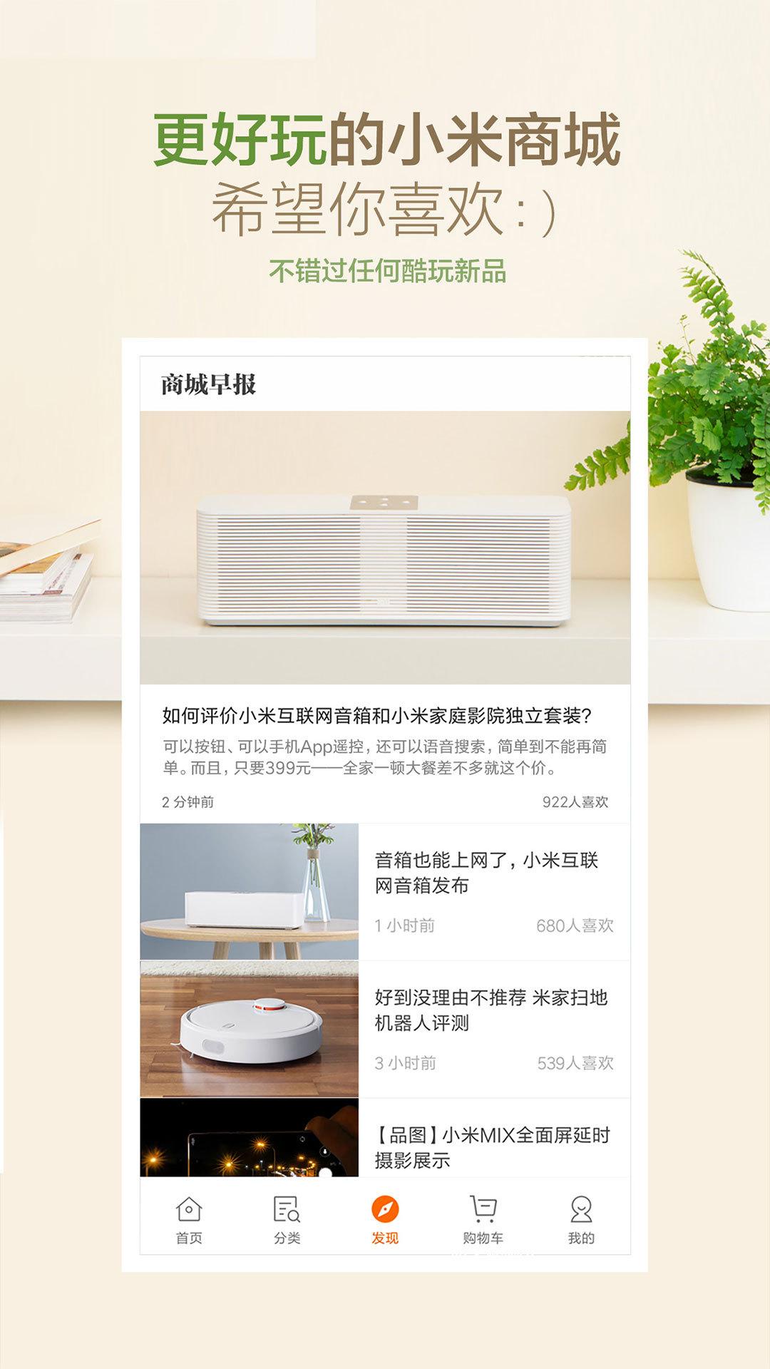 小米商城下载2025版截图0