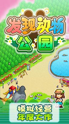 发现动物公园截图0