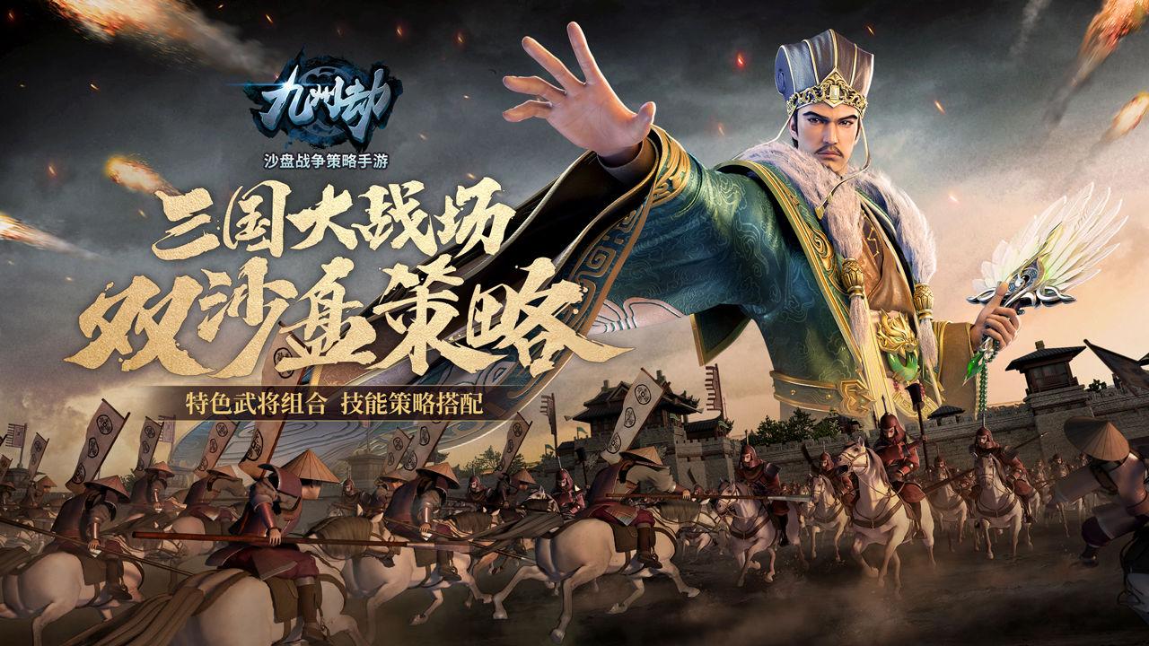 九州劫多益官方版截图1