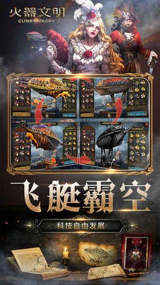 火器文明安卓版截图0