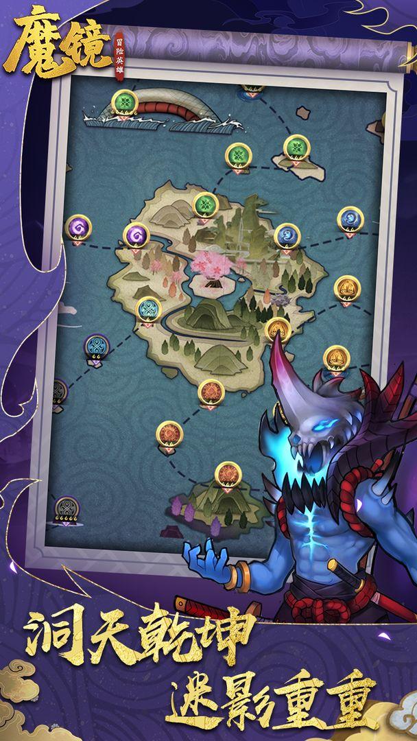 魔镜冒险英雄截图0