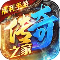 传奇之家福利手游app安卓版